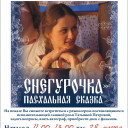 афиша снегурока